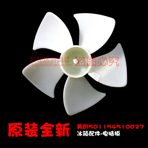 原装配件美的冰箱冷凝器风扇冷却扇叶BCD-555WKGMA，BCD-570WFGPV