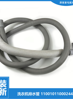 小天鹅洗衣机配件出下排水管TG70-VT1263ED TH90-H08WY TGH20VE3Y
