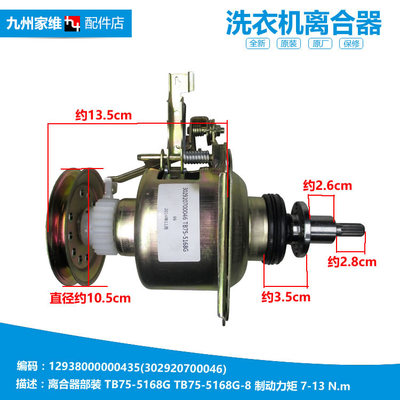 原美的洗衣机配件离合器MB75-J3058ED(S/K6000(S/XS1026G/T8000(S