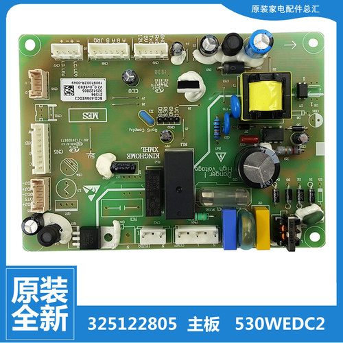 原装晶弘冰箱配件主控电源电脑主板BCD-535WEDC-595WEDC2-600WEDG
