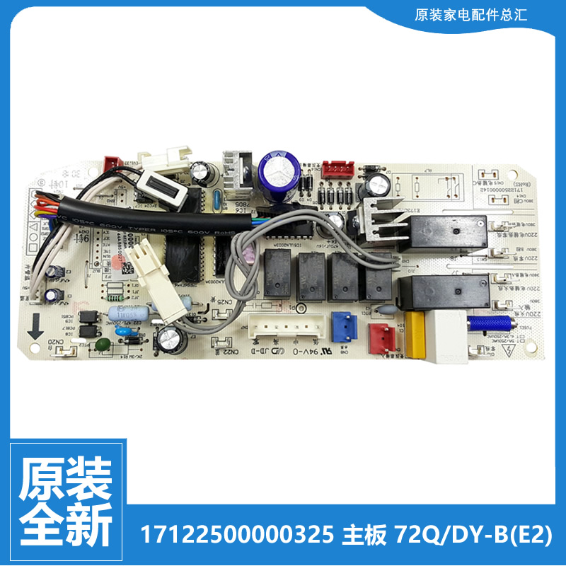 适用原装全新美的空调配件内机电脑主板KFR-72QW/DY-B(E2/E3/R3)