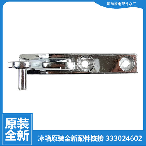 适用原装晶弘冰箱配件中铰链合页BCD-320WPQC/WPQCL BCD-320WPQC