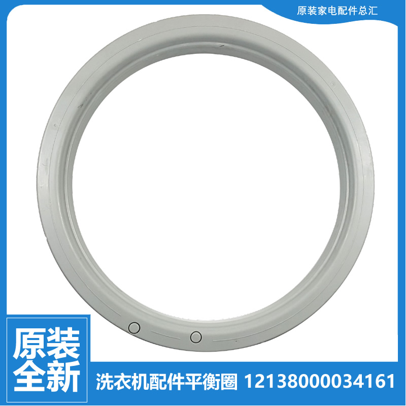适用小天鹅洗衣机配件平衡圈环TB90V80WDCLG/V85WACLY/V86WDCLG