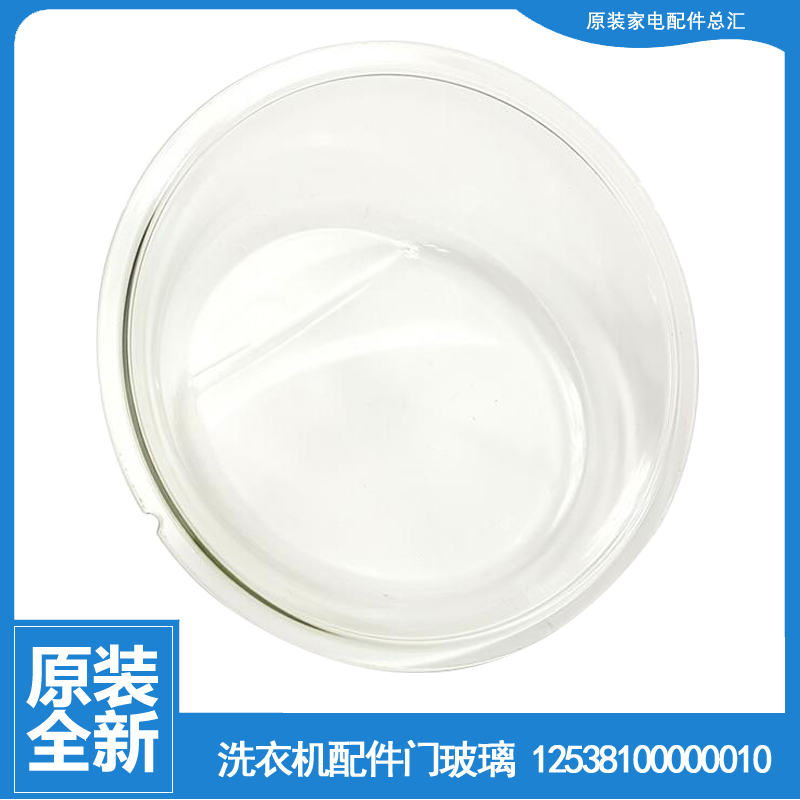 适用小天鹅洗衣机配件门玻璃观察窗TG70-1402LPDA(L/1402LPDA(S)