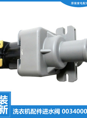 适用海尔洗衣机配件进水电磁阀TQS75-ZY728/ZY728 AM EB70Z2WH