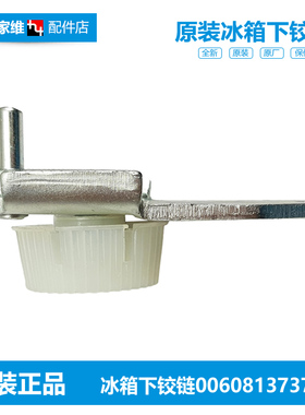 适用海尔冰箱配件下铰链门合页BCD-190WDGC/190WLDCS/188KN/188LN