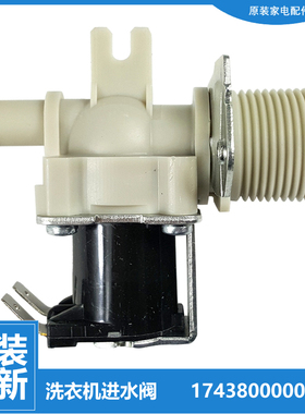 原装正品小天鹅洗衣机配件电磁进水阀TB90V88WDCLG TB160-1368DS