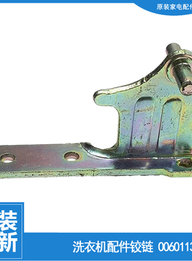 海尔冰箱配件中铰链轴门合页BCD-215SNGN/SKCJ/STCJ/220STCU/STCV