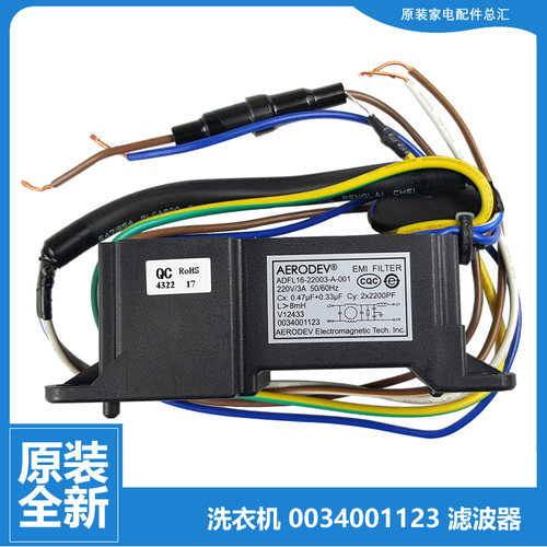 原装海尔洗衣机配件滤波器EB72BM2JD N/BM2WU1 N EB80BDF9GU1 N