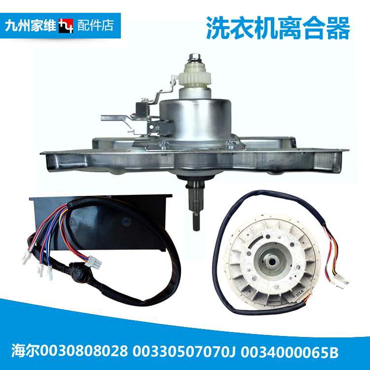 海尔洗衣机配件变频驱动板电机离合XQS65-BY1318/BYD1318/BYD1328
