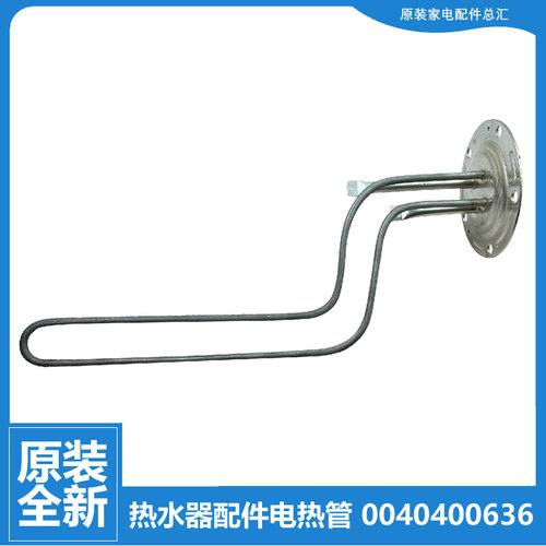 适用海尔热水器配件电热发热加热管FCD-JTHQA50/60-Ⅲ(AM/E/ET/HM