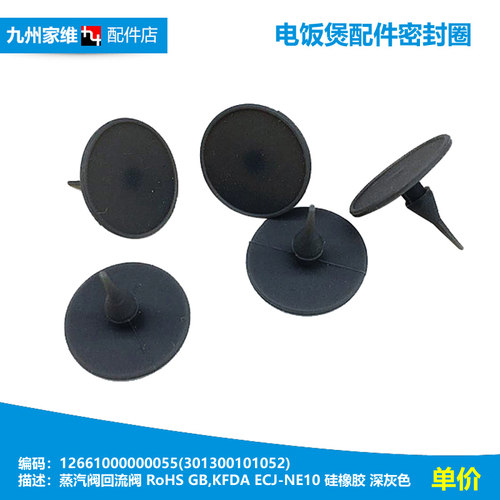 MD电饭煲配件排气蒸汽阀垫膜MB-RF40CJ MB-XFC40JB/C50JB/D30HD