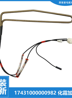 适用小天鹅冰箱配件化霜加热器发热管BCD-230WTL-236WTGL-208WL