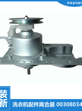 适用海尔洗衣机配件离合器总成0030803481B 45-A 11齿0341B 0341F