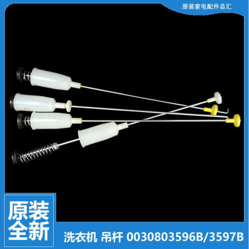适用海尔洗衣机配件减振震吊杆XQS70-B9288-BJ128-BZ1128-Z1226A
