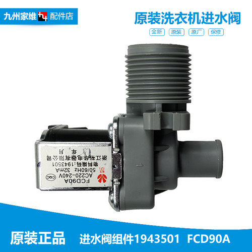 原装海信容声全自动洗衣机配件电磁进水阀1943501 FCD90A AC220