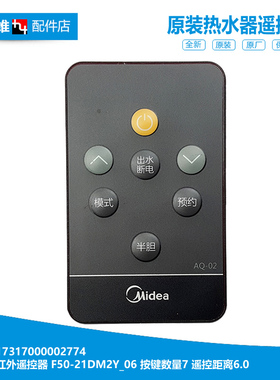 原装美的电热水器配件遥控器F60-21DM1(HEY/30DM1(HEY/30DM3S(HEY