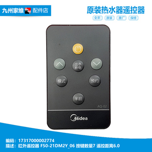 原装美的电热水器配件遥控器F60-21DM1(HEY/30DM1(HEY/30DM3S(HEY
