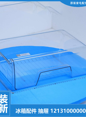 原装美的冰箱配件冷藏室中抽屉BCD-208TM(E)/210TM(E)/216TM(E)