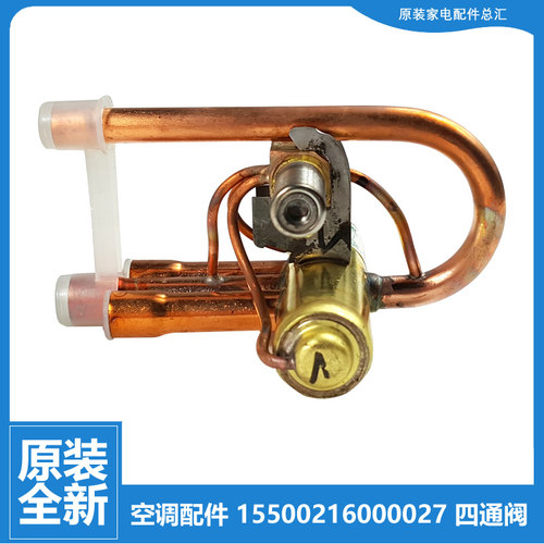 原装配件美的空调四通阀KFR-35GW/DY-EF(E1)/EF(E2)/F(E2)/F(E3)