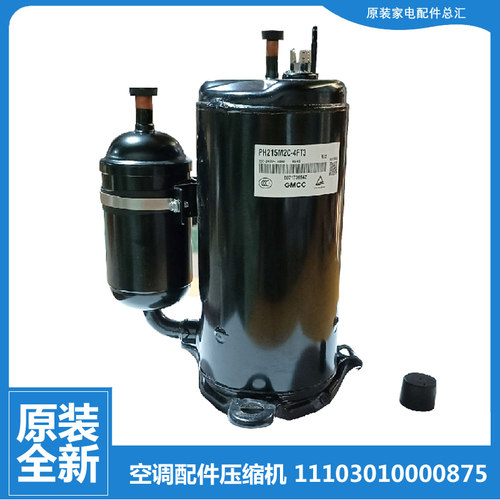 美的华凌小天鹅空调配件压缩机PH190M2C-4FT3 PH210M2C-4FT2-4FT3