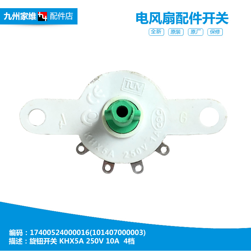 原装美的电风扇转页扇配件旋钮开关KYT25-10A/5B/6A/6B/9A/9B/Y7A