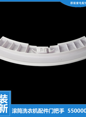 适用西门子洗衣机WD7205 Silver2008XS WM2185 WM2000XS门把手