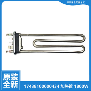 适用美的洗衣机配件发热加热管MD80T2WADQCY/V371WDX/V50D5/V51D5