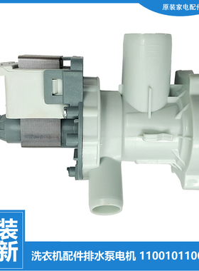 适用美的洗衣机配件出排水泵电机MG52-1007/1008/1205F/8006/8001