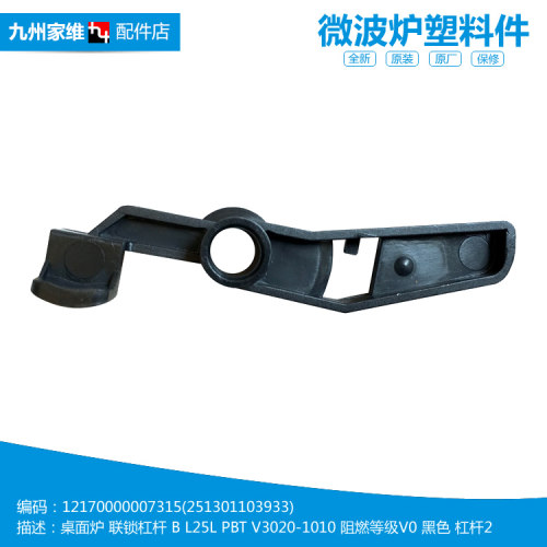 适用美的微波炉配件门开关联锁杠杆TG025QSS-NAH1/NSH TW0LFX4-NB