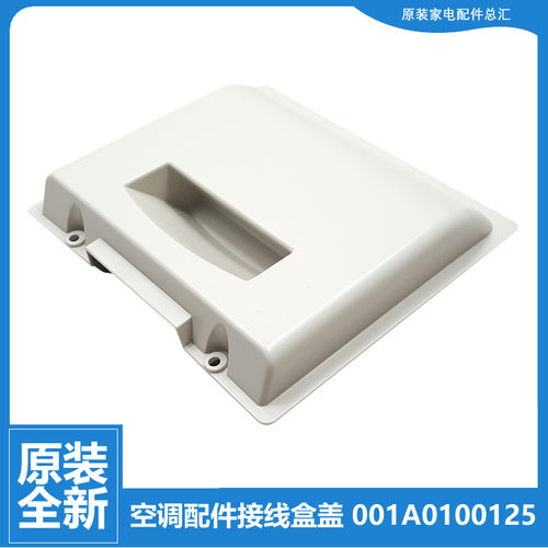 适用海尔空调配件外机接线盒盖把手KFRD-72LW/E1/E2/RA1F/RASF-S5