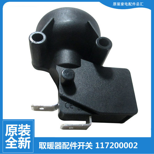 原装正品格力大松油汀电取暖器配件防跌倾倒开关NDY11-18-9/21-11