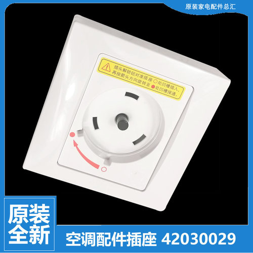 适用原装格力空调配件电源插座KFR-50L(50578)FNhAa-A2/FNhAd-A1