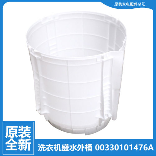 适用海尔洗衣机配件塑料外桶B7036Z61 B7516Z61 B7536Z61 EB80M2W