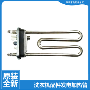 海尔洗衣机配件发电加热管G70628BKX10S G90818BG G70629BKX10S