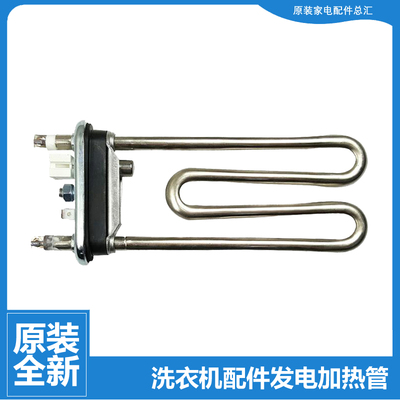海尔洗衣机配件发电加热管G70628BKX10S G70629BKX10S G90818BG
