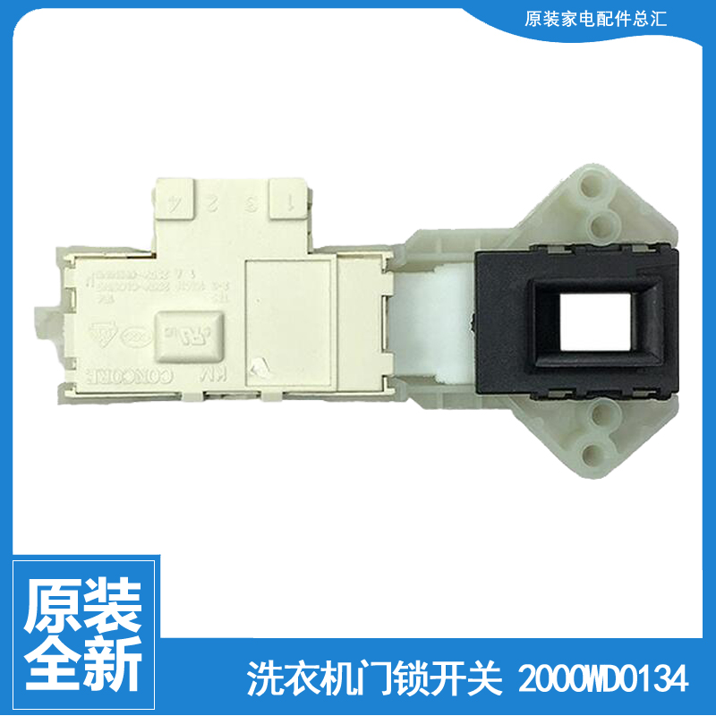 适用TCL洗衣机配件门锁开关XQG65-601AS XQG70-643S XQG70-641S