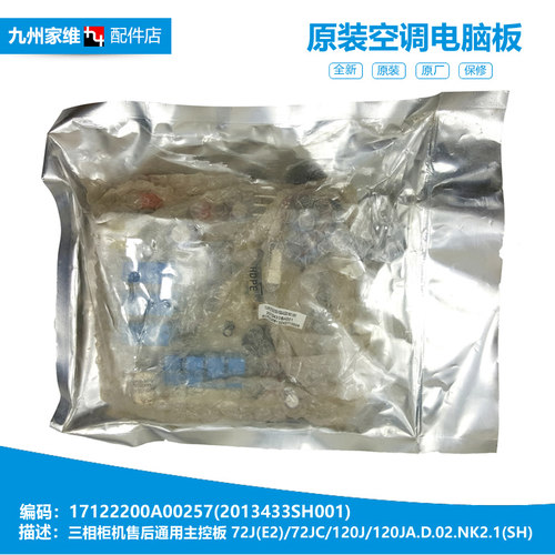 原装美的空调配件电脑控制主板KFR-72LW/BP3DN1Y-C 72LW/DY-JA