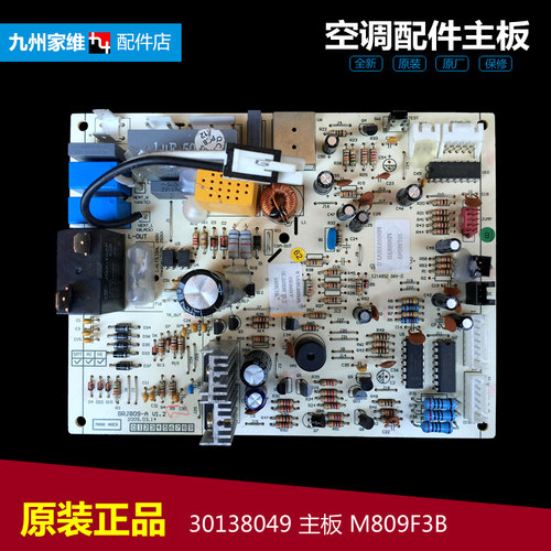 原装正品全新格力挂机空调配件内机电脑控制主板30138049 M809F3B
