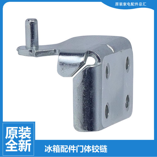 适用美的冰箱配件下铰链门合页BCD-226WTM(E/220TM(YJ/215TZM(E)