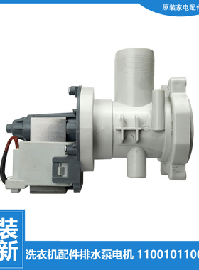 适用小天鹅洗衣机配件出排水泵电机TD70-1229E(S TD80-1411LPID(S