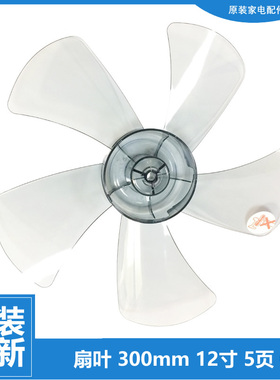 适用艾美特电风扇配件扇叶风叶子319T3/CS30RV/S30188T2-W/S345RI