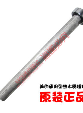 原装美的热水器配件镁棒除垢F80-30DM1(HEY)/15A2  F40-21BM5(Y)