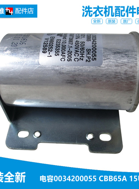 原装海尔洗衣机配件电容器EB80M2U1 EB80M2W S6016Z61 S6036Z61