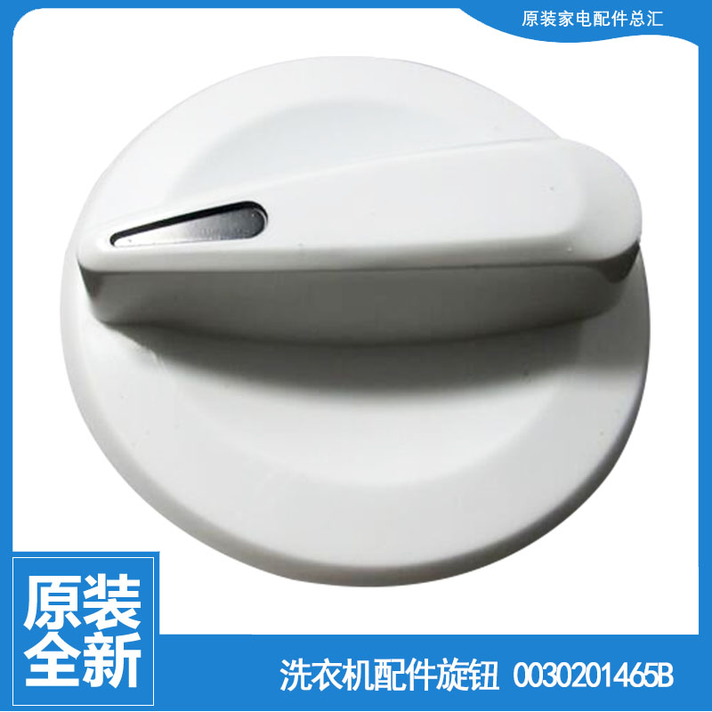 适用海尔洗衣机配件定时器旋钮TPB85-1186BS/1186S TPB70-1186BS