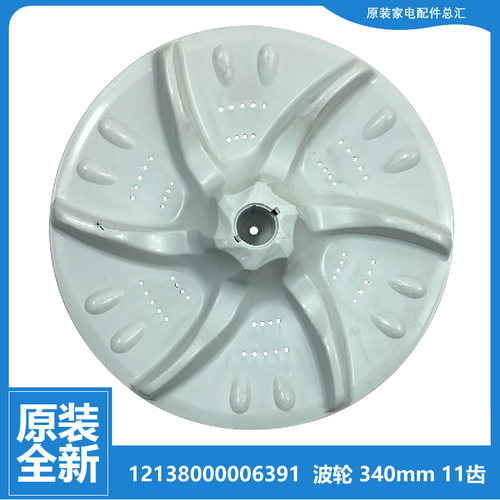 原小天鹅洗衣机配件波轮盘TB55-X3068APCL(B/X3068APCL(P/3098PCL