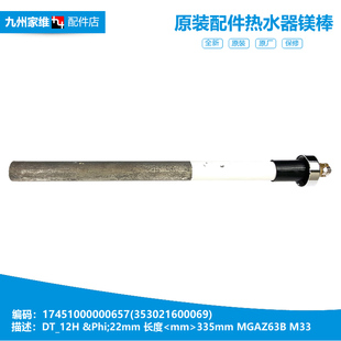 原装正品美的热水器配件除垢镁棒除垢F50-30DM3S(HEY/21DM3S(HEY)