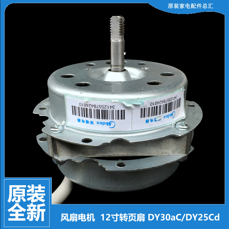 适用美的鸿运转页风扇配件电机KYT25-10A/11A/13D/15A/15D/5B/6A