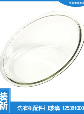 适用正品小天鹅洗衣机配件门玻璃观察窗TD80-1411LPID(S/1416MPDG