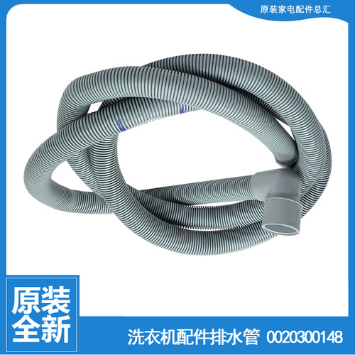适用海尔洗衣机配件出排水管C1 D85G3/D85W3/HD8G5U1/HU10G3/U8G3